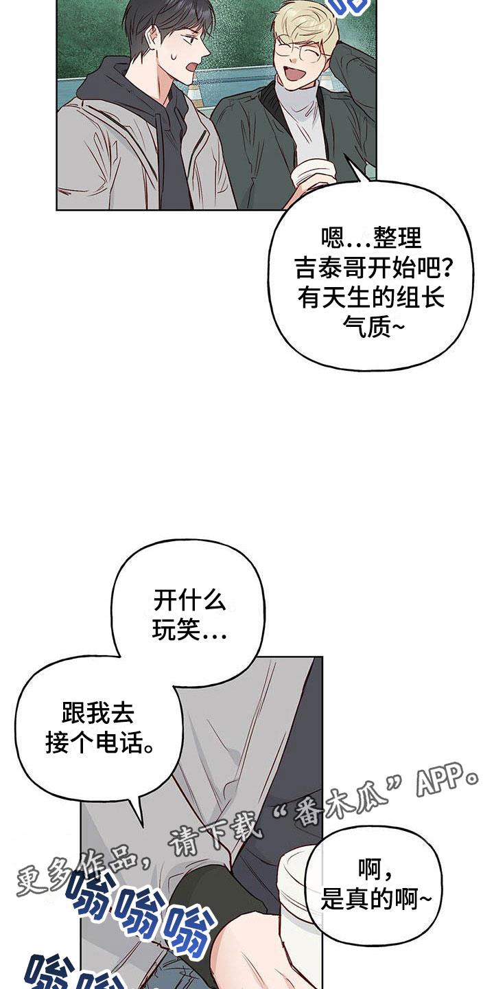 第5话 遇见 第 25 页