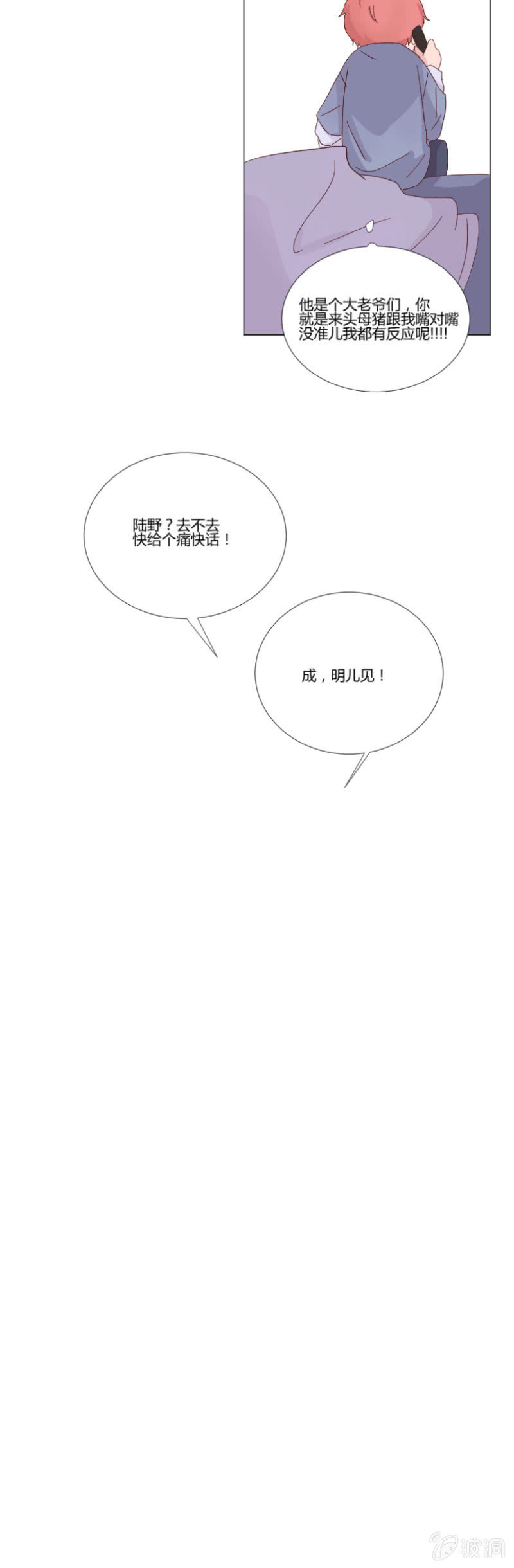 第十三话 积雪 第 10 页