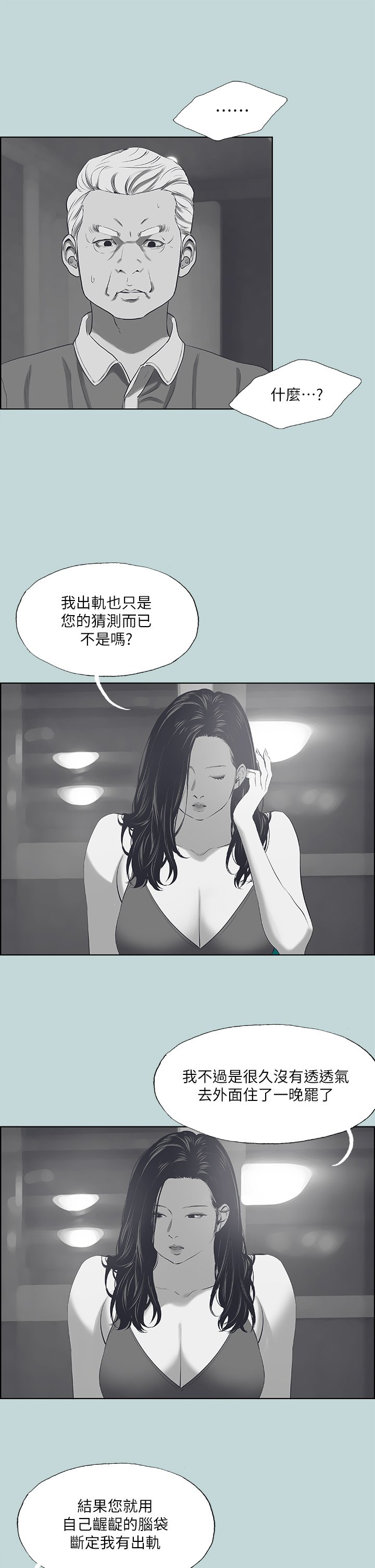 第51话 - 露出本性的善郁 第 24 页
