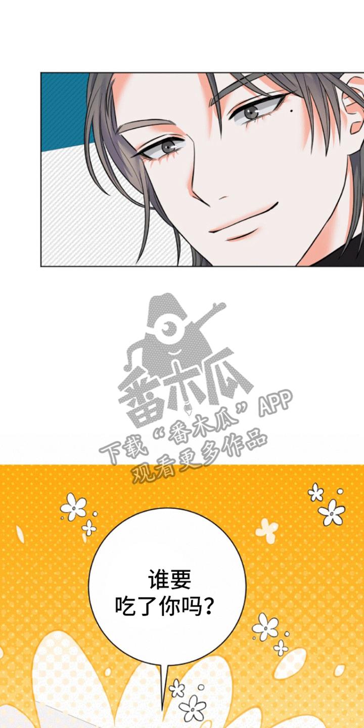 第4话 地狱的开始 第 16 页