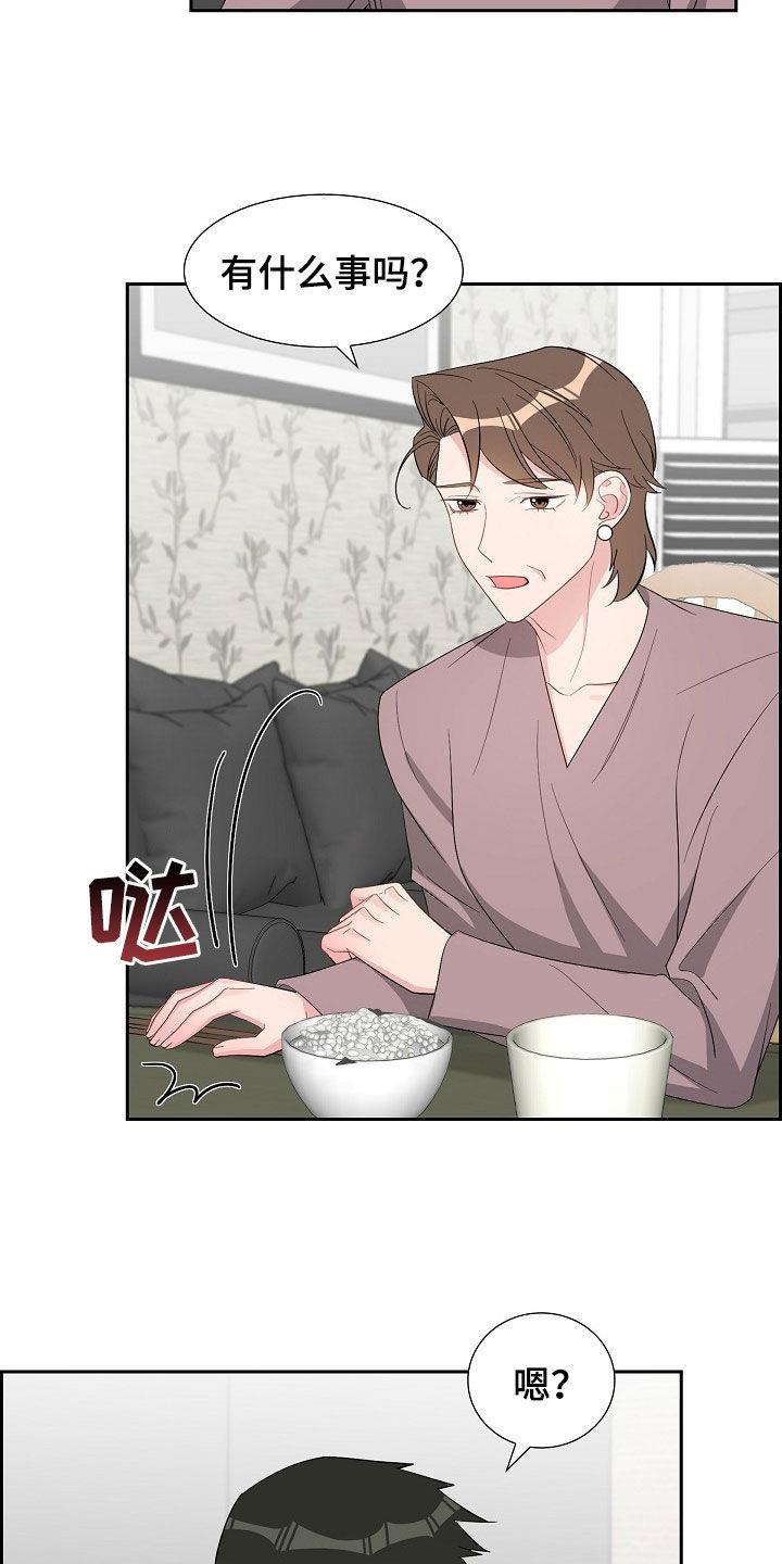 第121话 魂不守舍 第 23 页