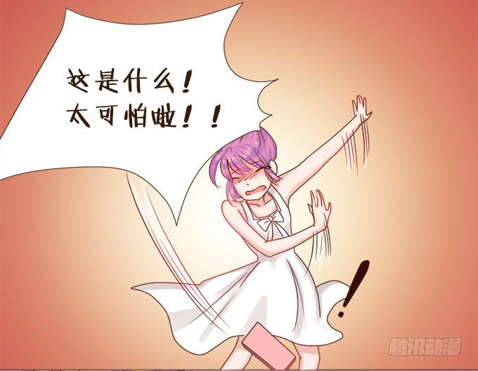 谜之游乐园 第 27 页
