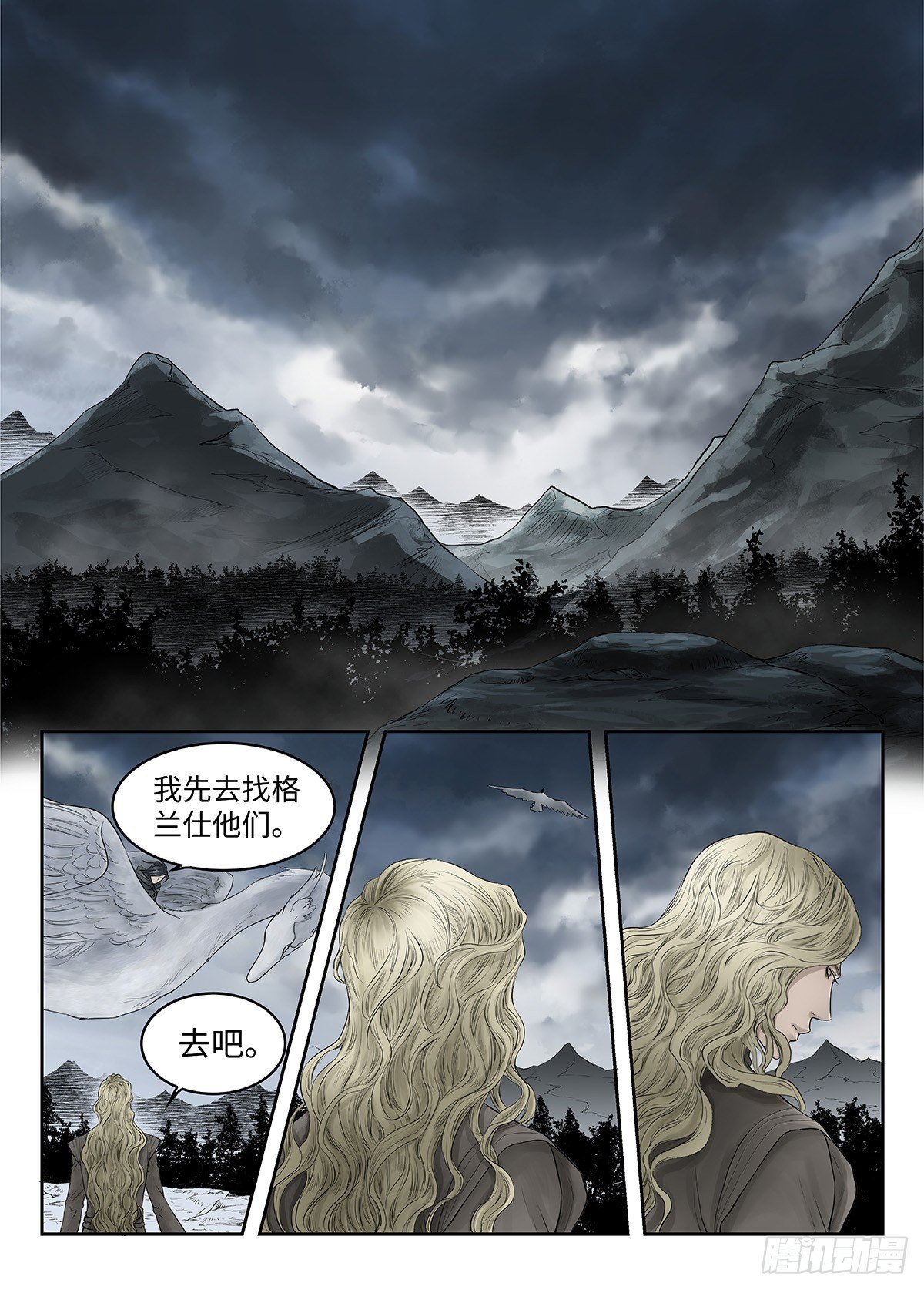 前传·幽碧峡谷2 主笔 丁东 第 24 页