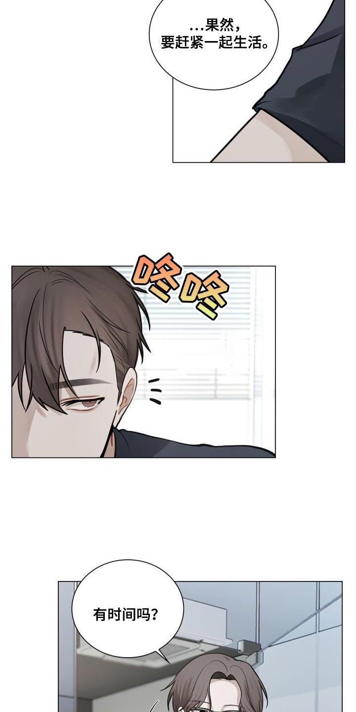 第44话 打招唿 第 8 页