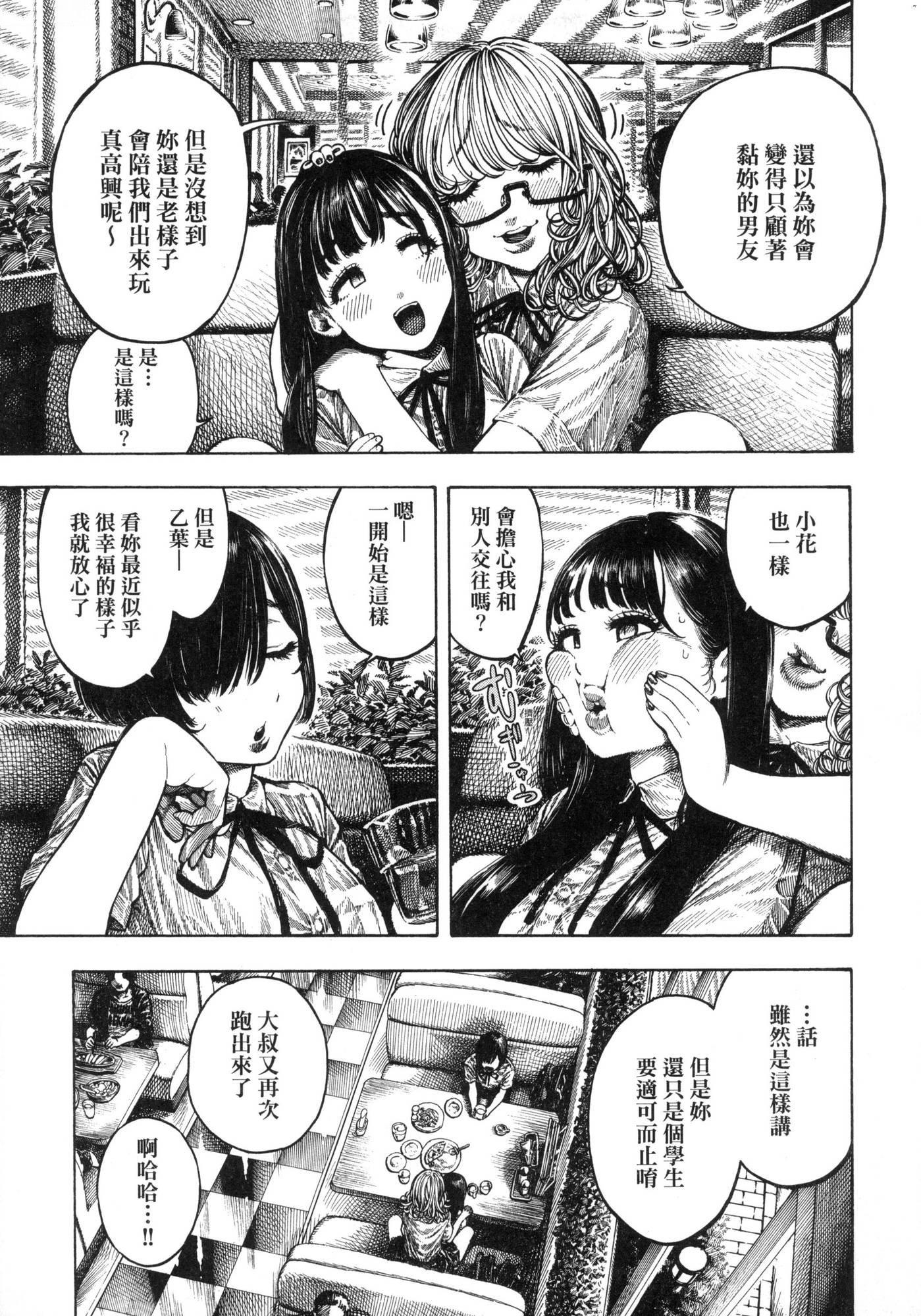 [昼寝] 热帯夜 [中国翻訳] [无修正] 第 28 页