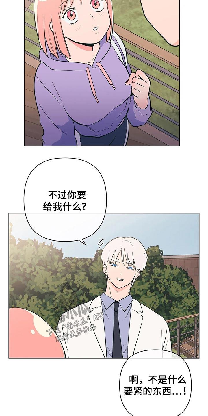 第51话 点心 第 15 页