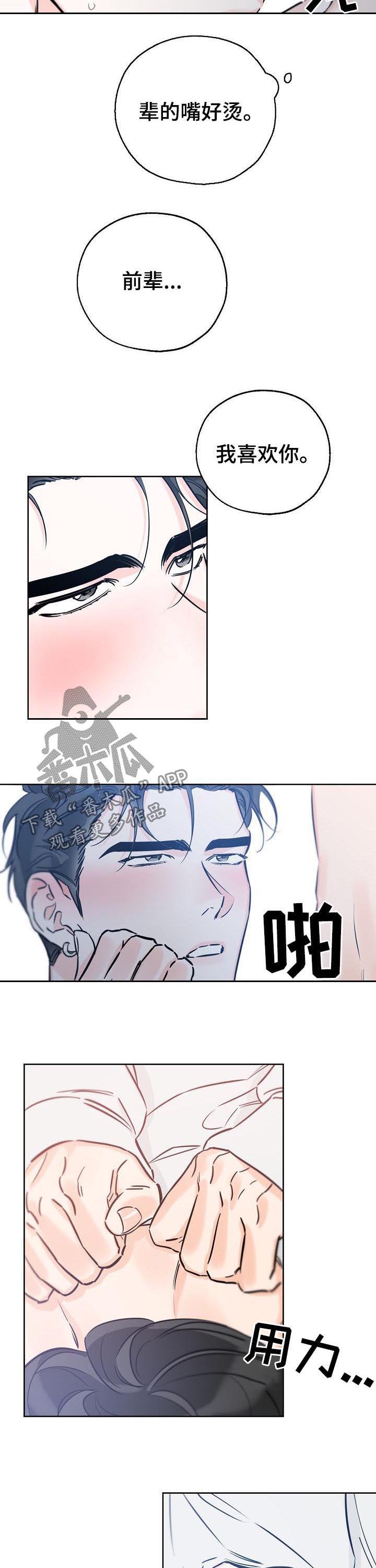 第78话 我喜欢你 第 9 页