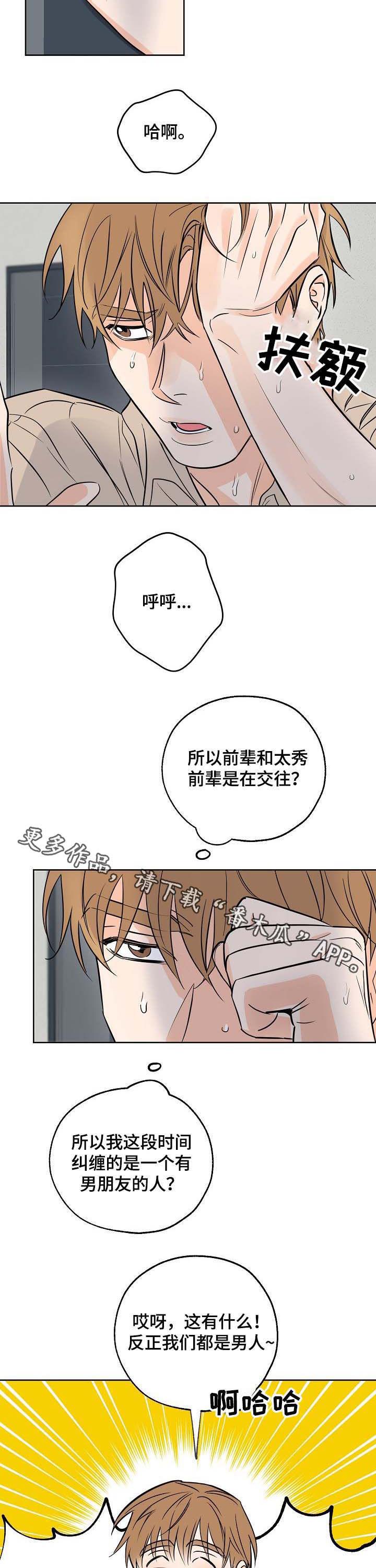第24话 完蛋了 第 9 页
