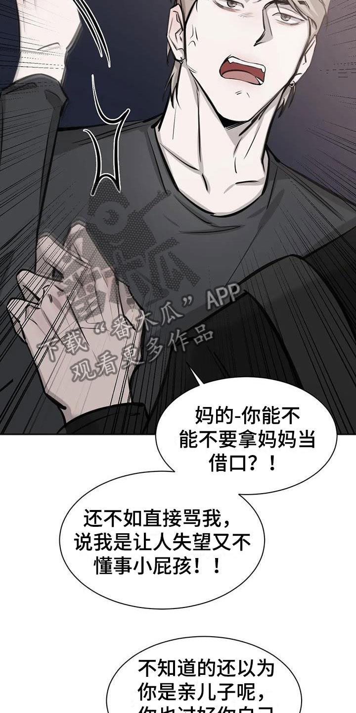第14话 原来是他 第 3 页