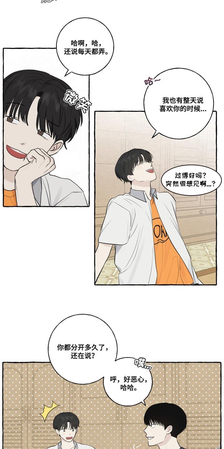 第45话 因为想你啊 第 5 页