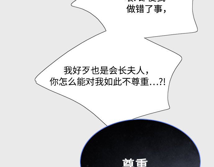 第33话 她会后悔的 第 72 页