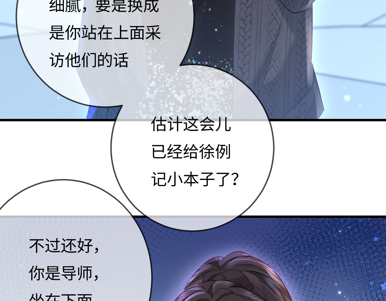 第40话 任性撒娇 第 19 页