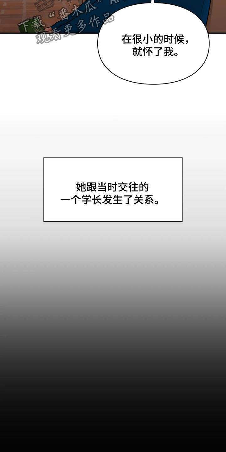 第42话 唯一的家人 第 22 页