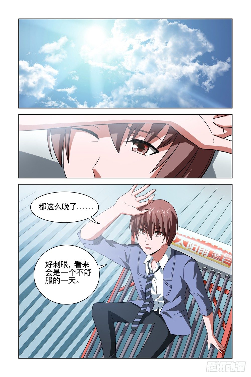 第十话 告别 第 11 页