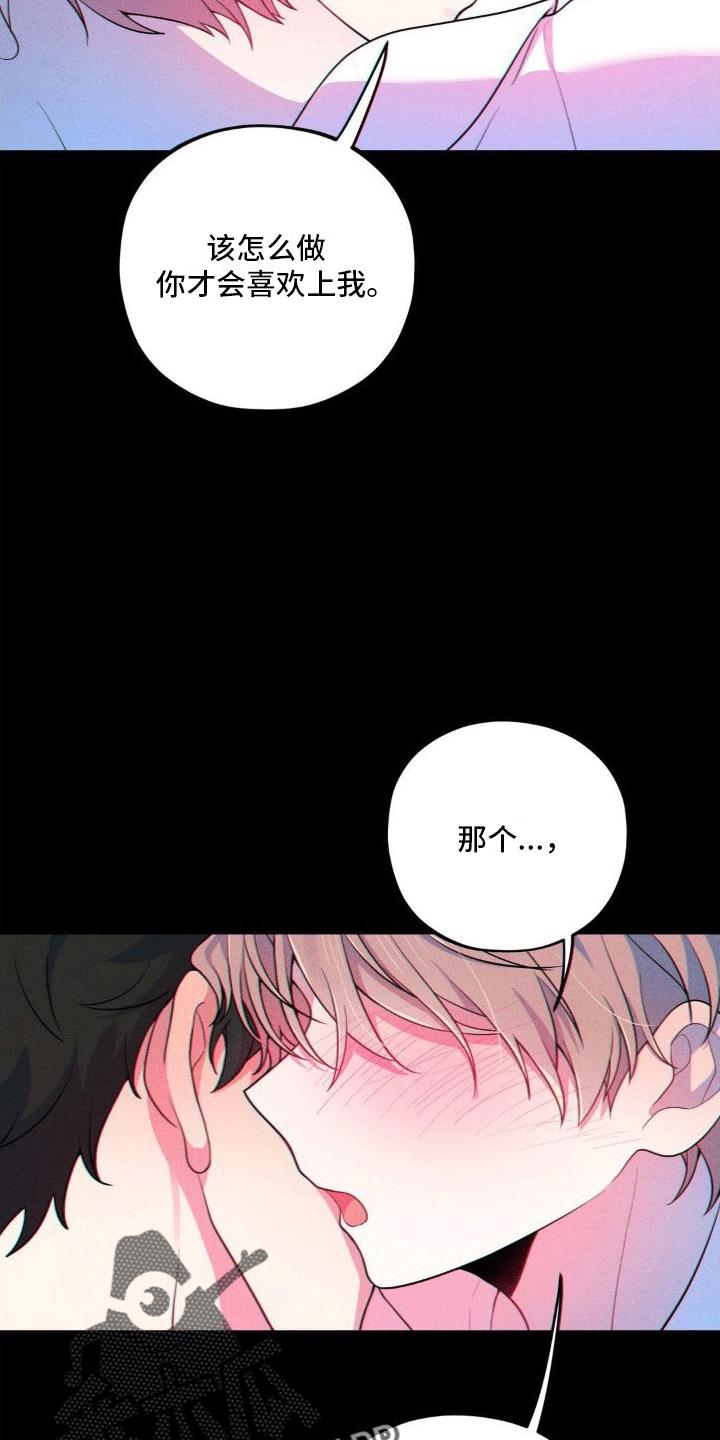 第11话 攻略成功。（完结） 第 27 页