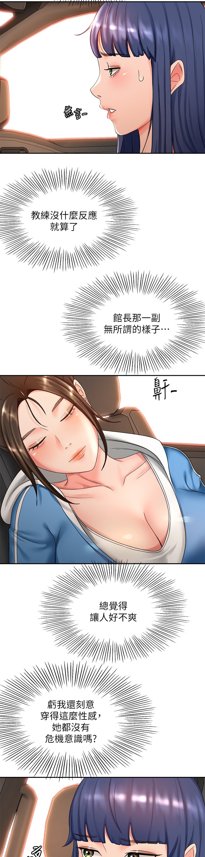 第46话 - 吸力爆表的蜜穴 第 30 页