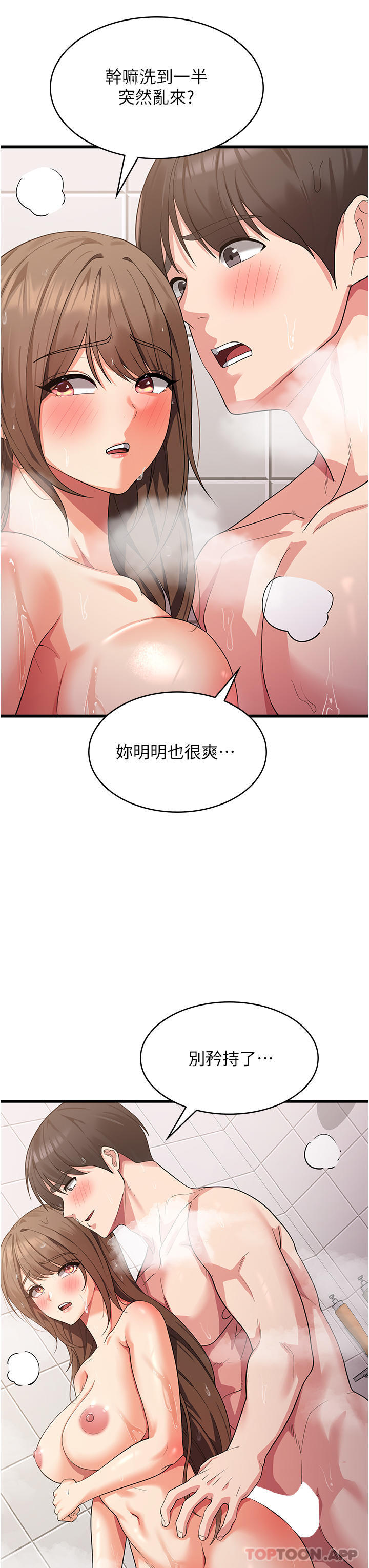第15话 - 穴穴要被撑破了! 第 3 页