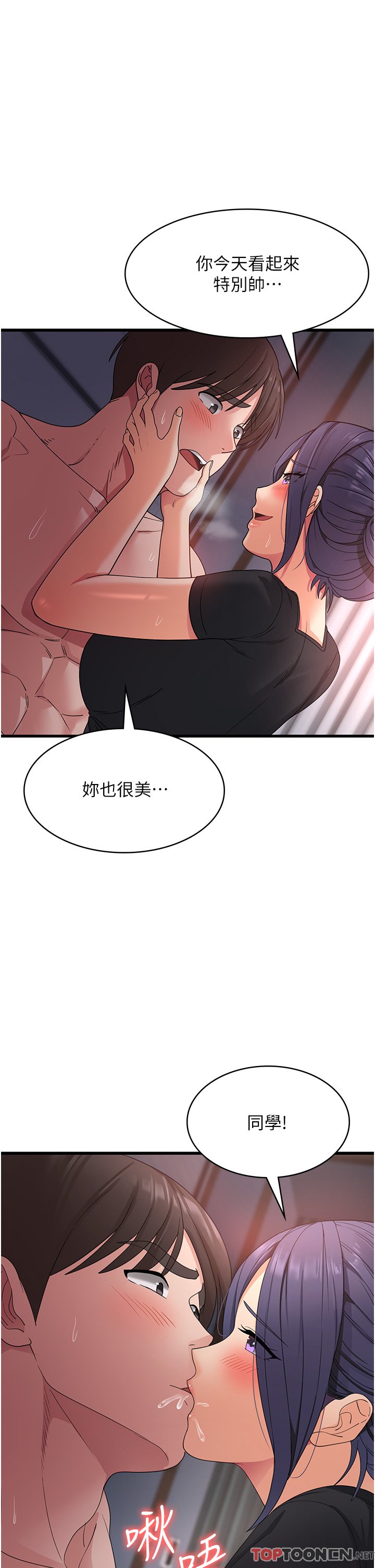 第23话 - 好吃的要留到最后 第 17 页