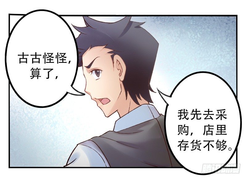 第8话：美好的愿望 上 第 5 页