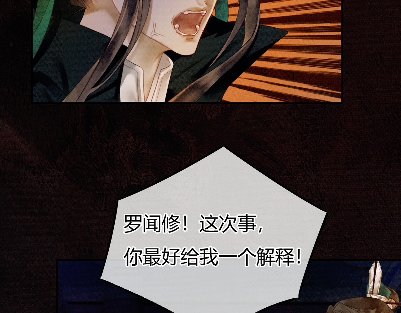第8话 病娇徒弟的千层套路 第 87 页