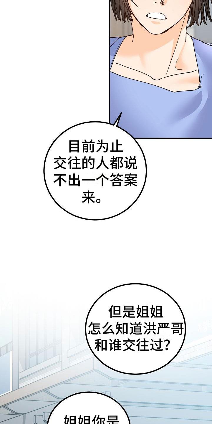 第19话 同样的结论 第 24 页