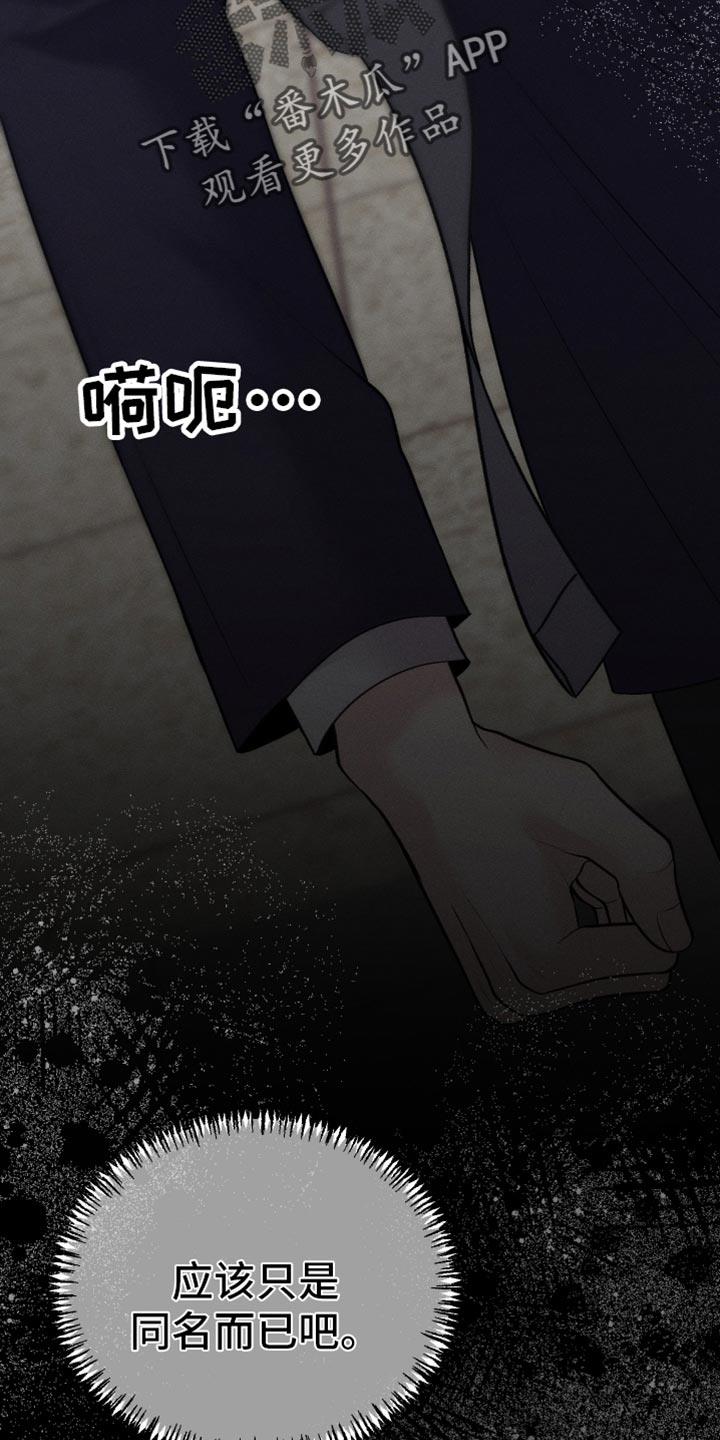 第58话 是害怕了吗？（第一季完结） 第 19 页