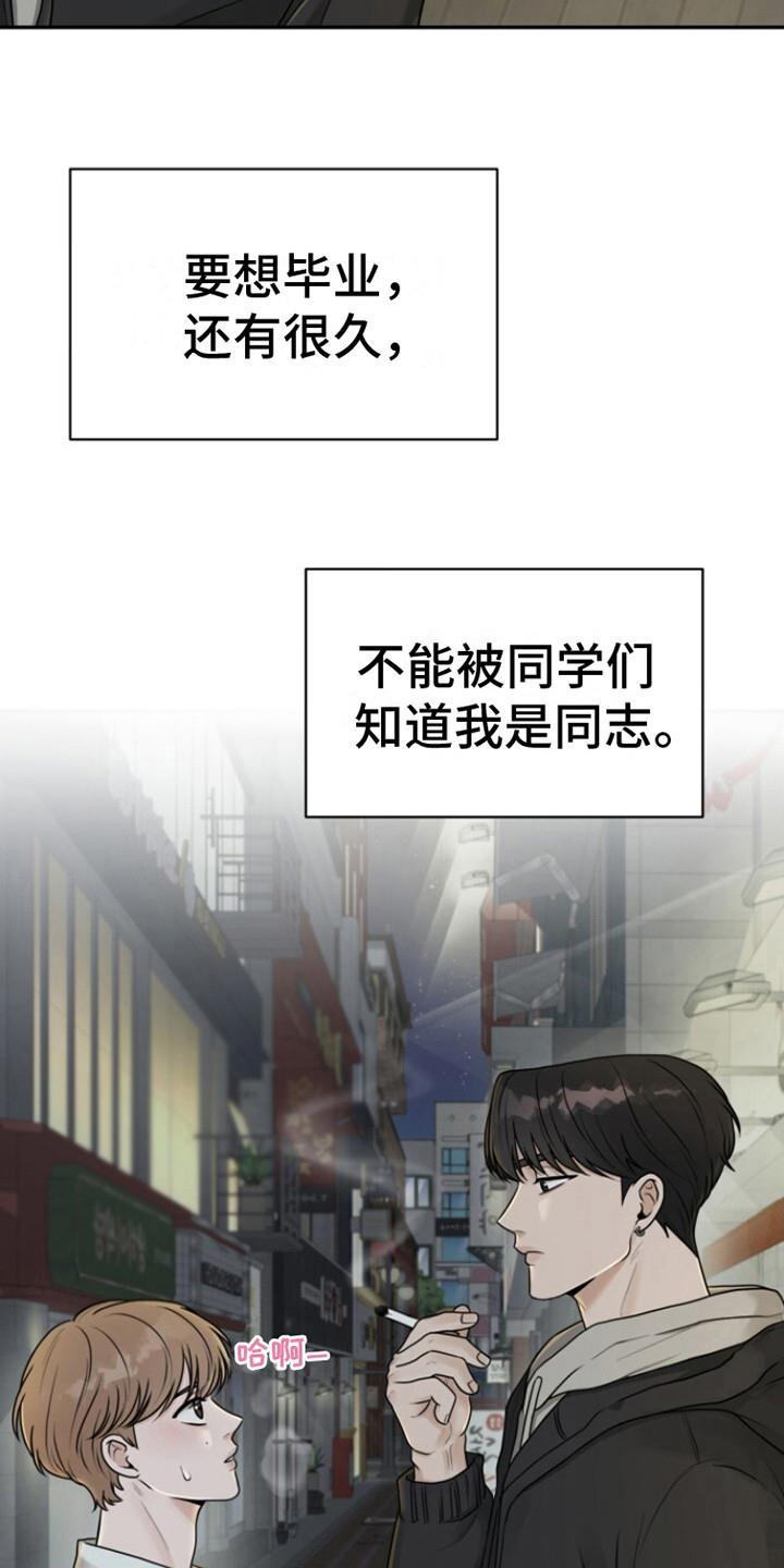 第4话 收留 第 9 页