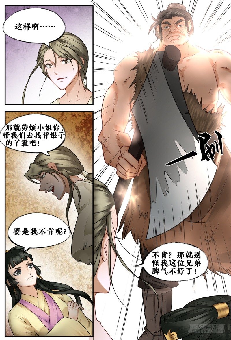 第二十六话 第 10 页