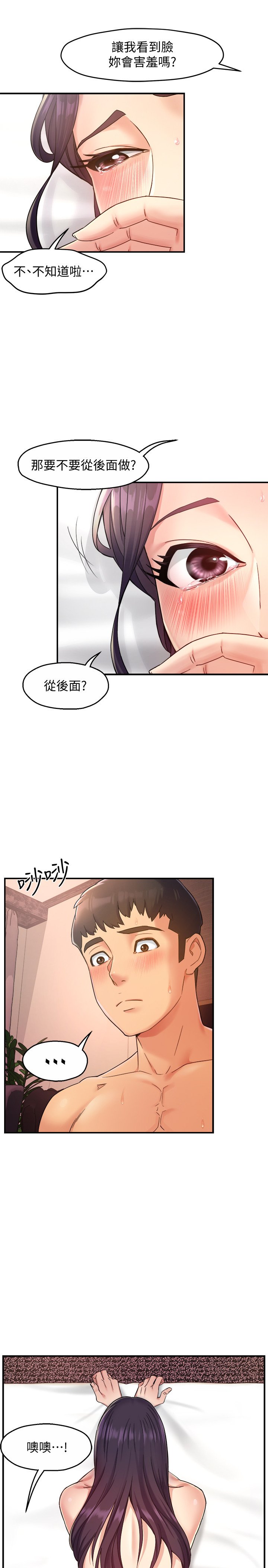 第19话 - 冠文哥，我还要… 第 22 页