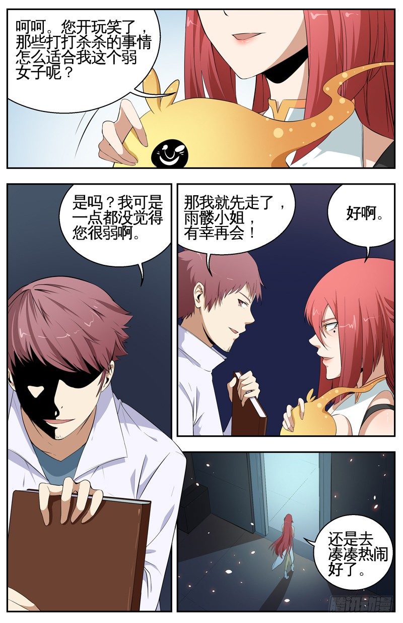 026云归和萧月 第 5 页