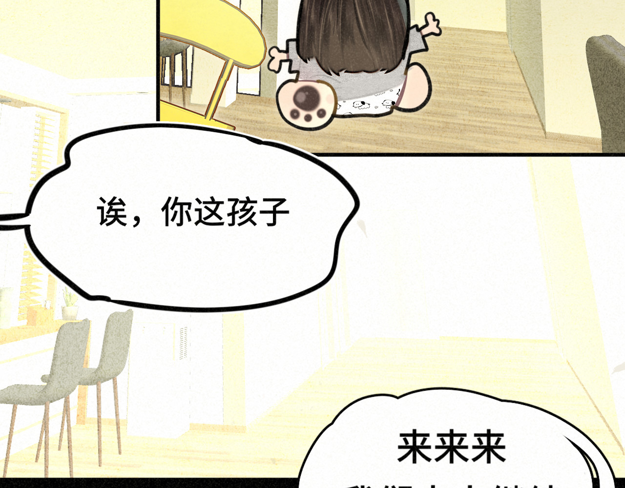 第137集侧耳倾听（下） 第 6 页