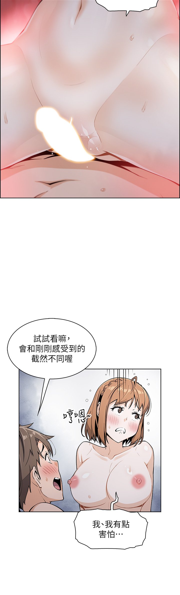 第10话 - 初次尝试女上男下 第 8 页