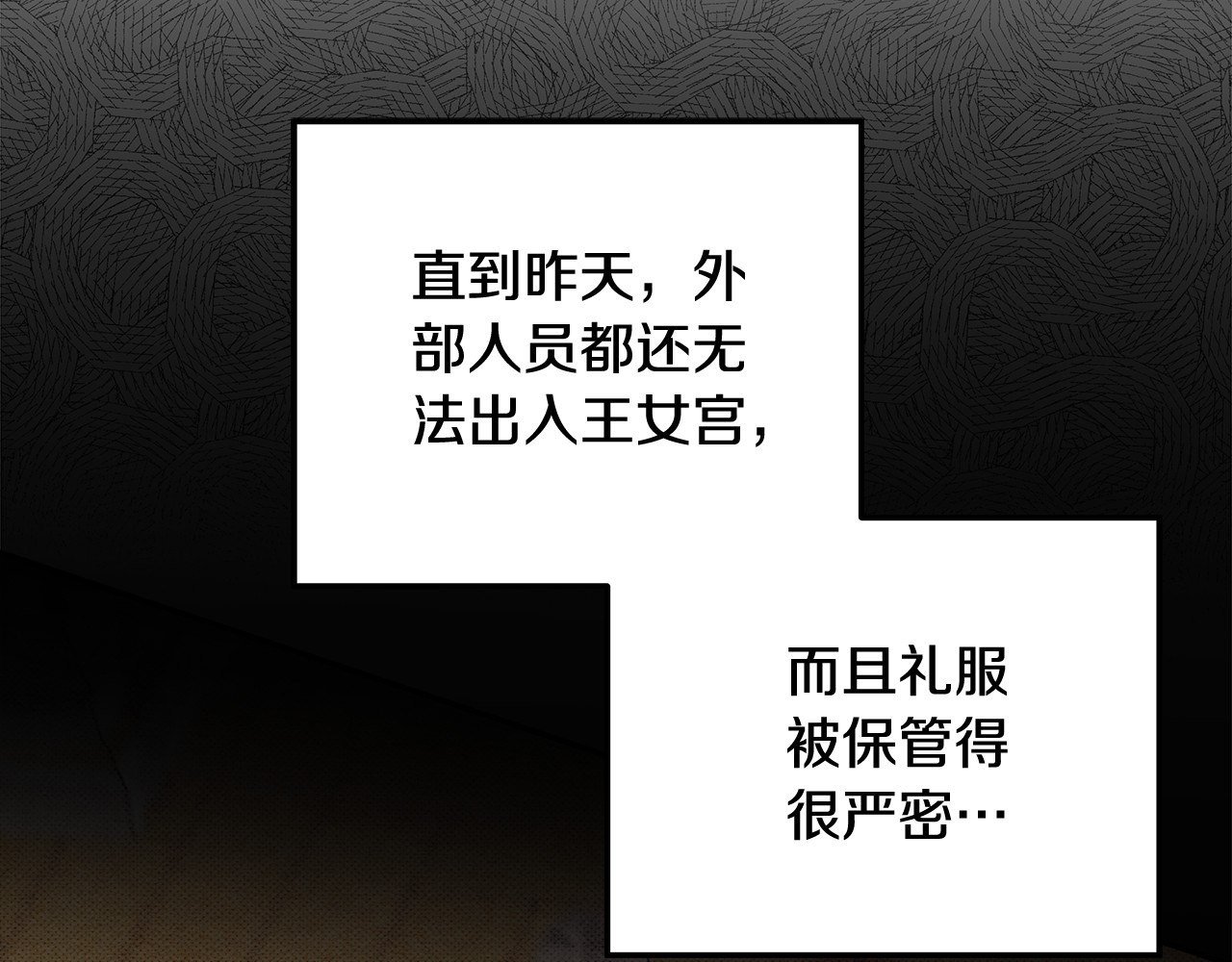 第26话 宴会撩拨 第 37 页