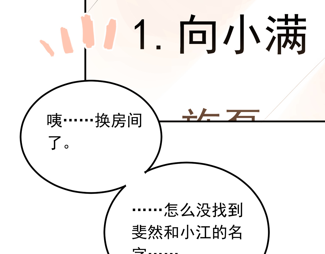 第91话 为宿舍而战！ 第 92 页