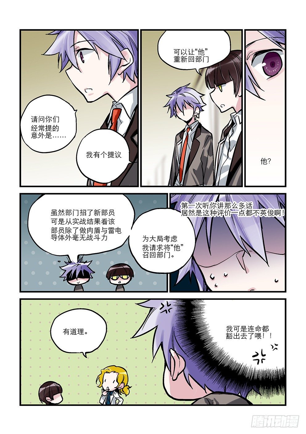 第六星：章节名什么的能吃吗 第 10 页