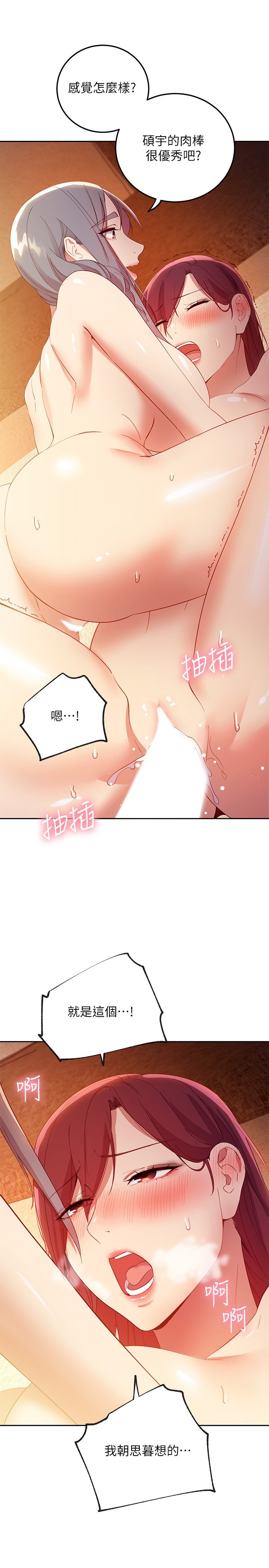 第103话 - 我也想一起高潮 第 31 页