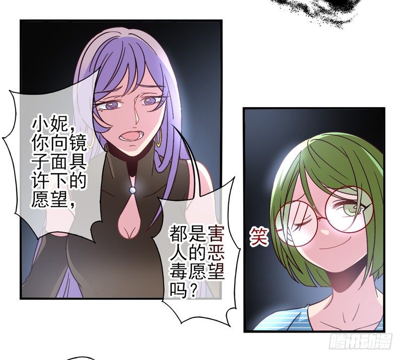 第55话：镜界面具02 第 26 页