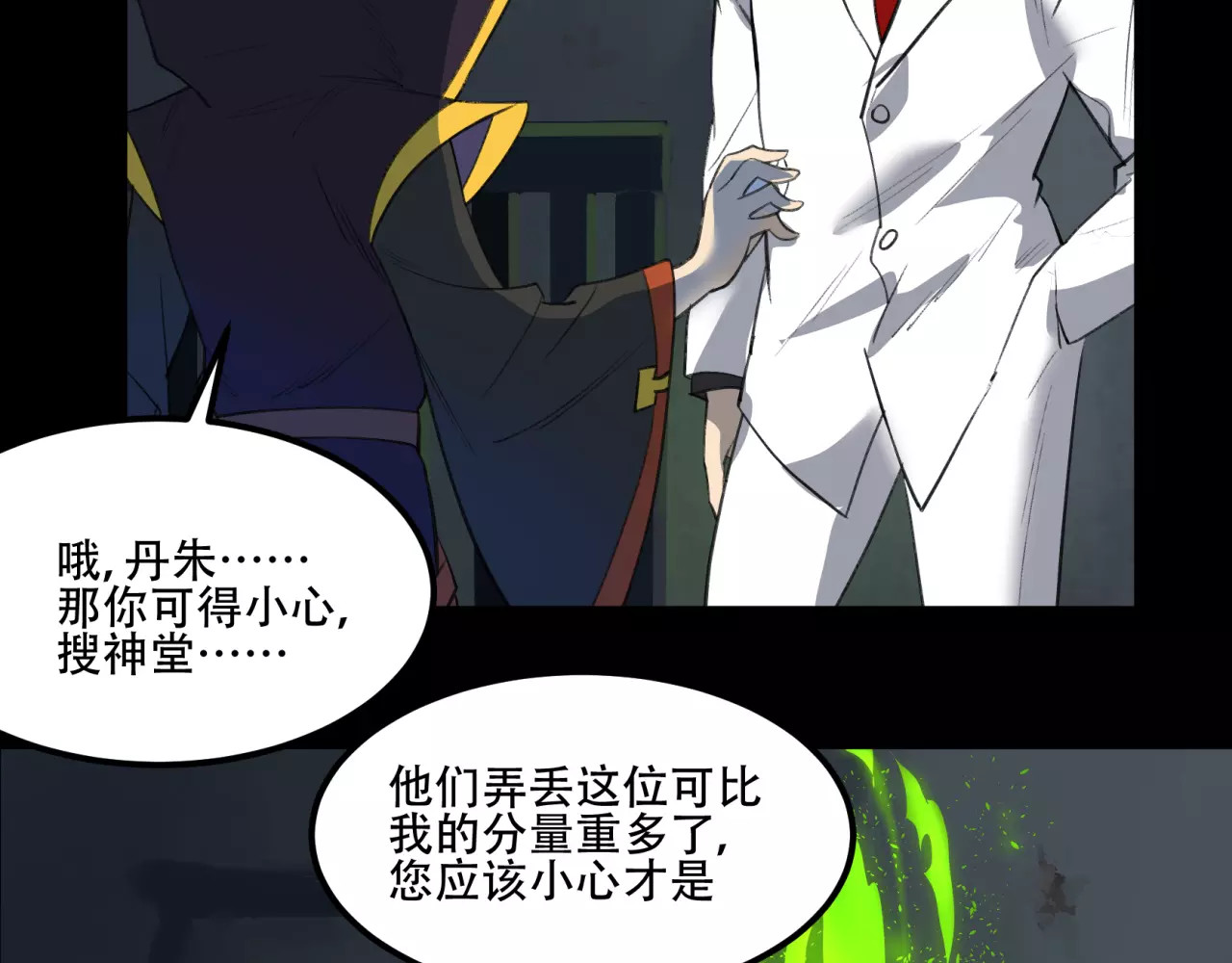 第37话 妲己 第 18 页