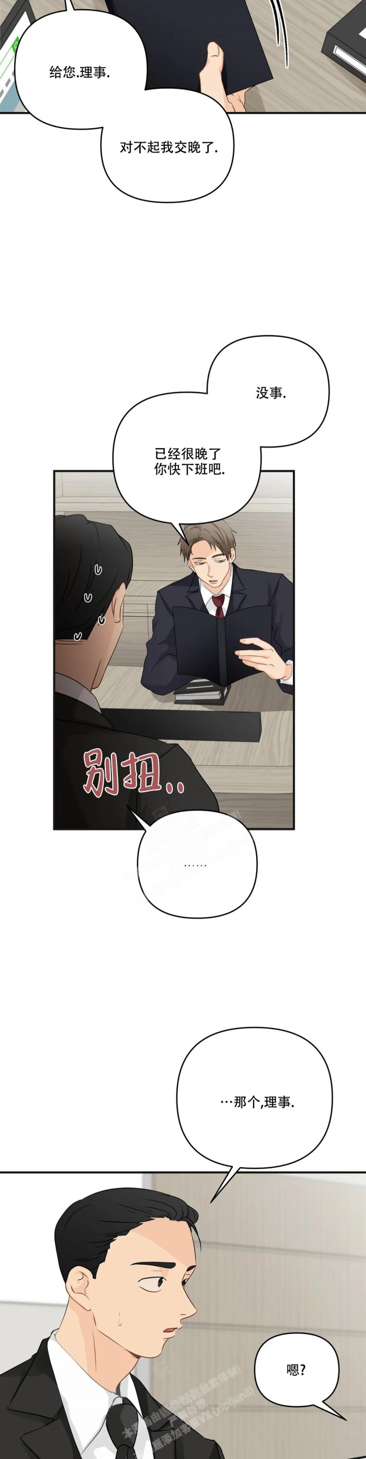 第102话 宝贵的人 第 12 页