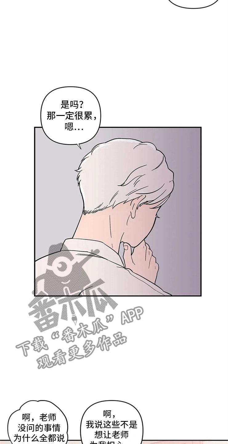第13话 老师的邀约 第 9 页