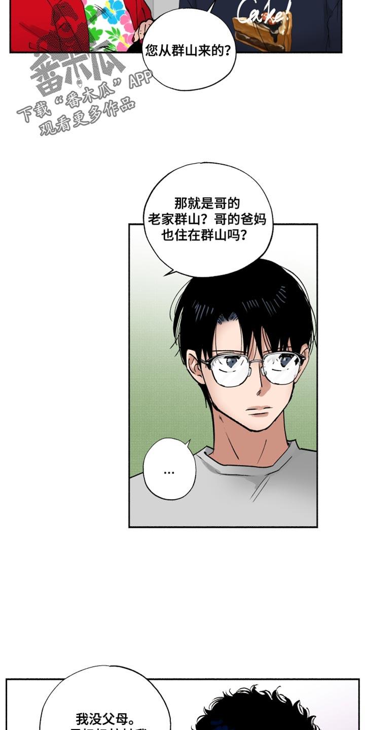 第21话 一起玩 第 6 页
