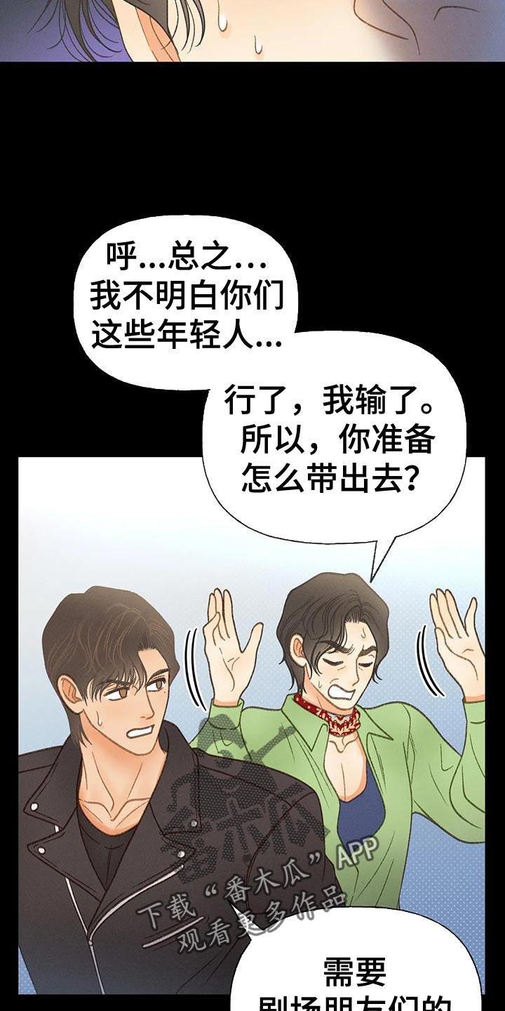 第80话 【第二季】无计可施 第 22 页