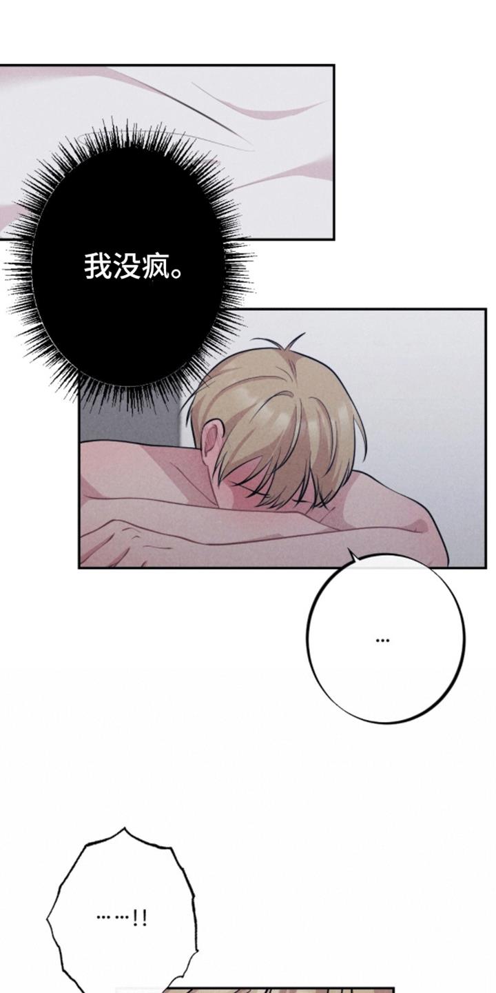 第34话 游戏结束（完结） 第 23 页