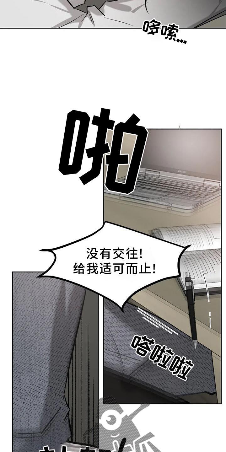 第49话 堵门 第 4 页