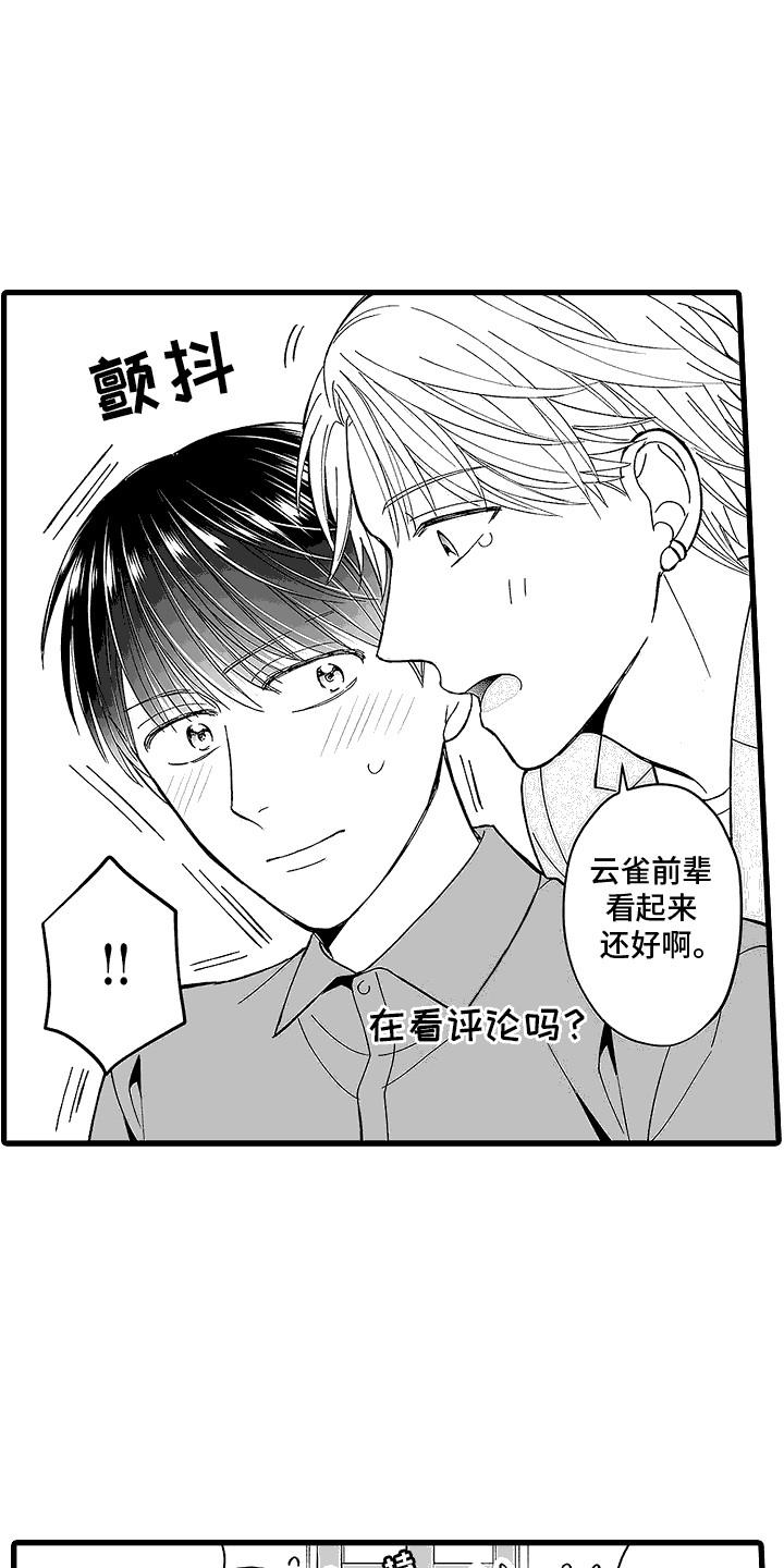 第7话 不自在 第 18 页