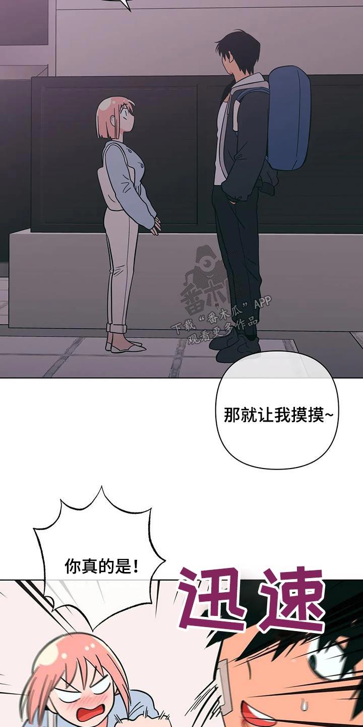 第92话 别太过分 第 6 页