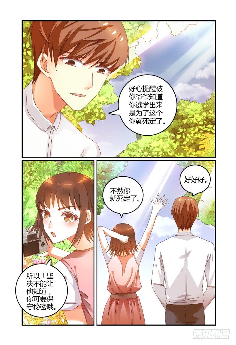 033洛洛的摄影梦 第 12 页