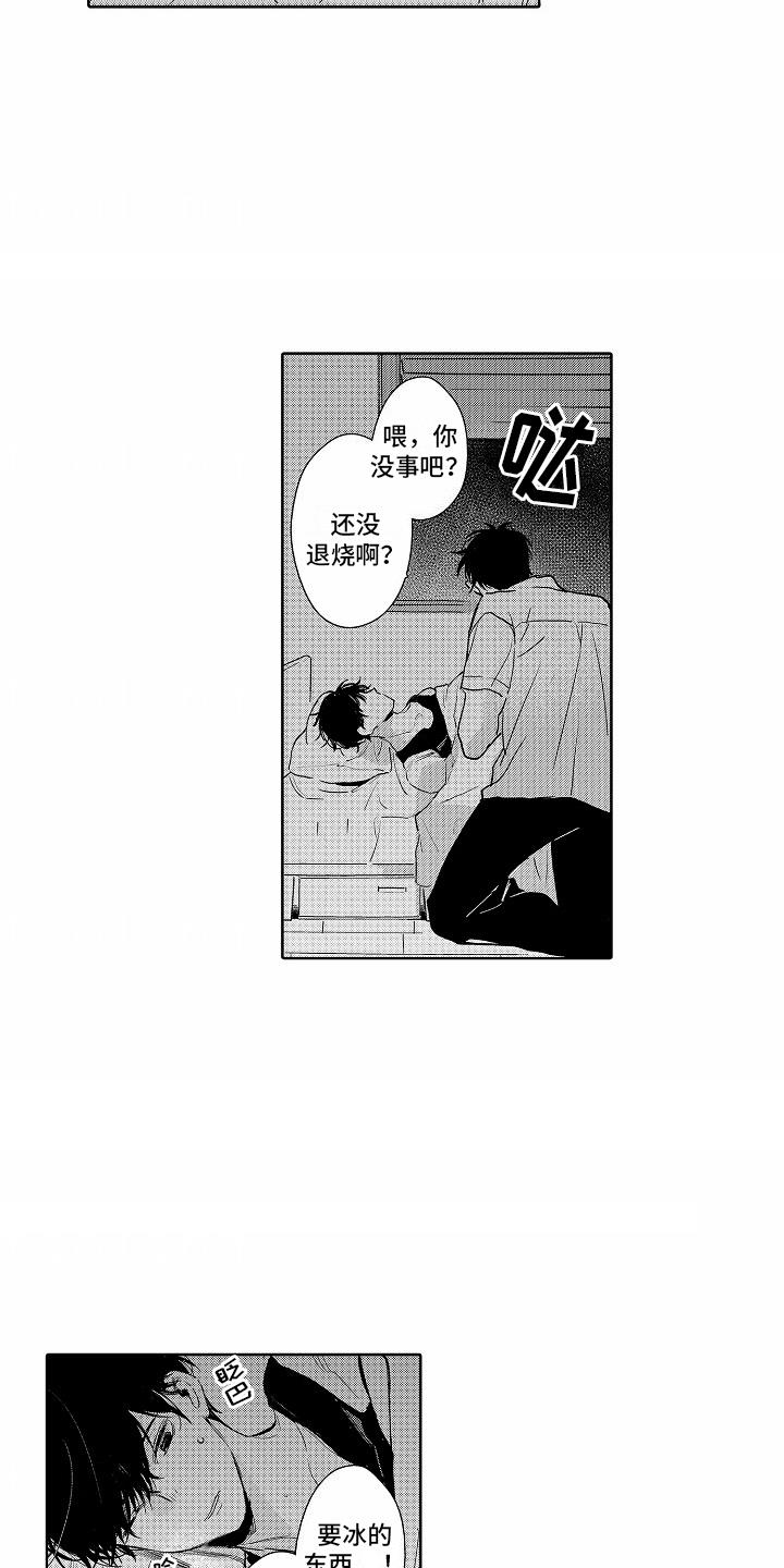第16话 有事拜托 第 9 页