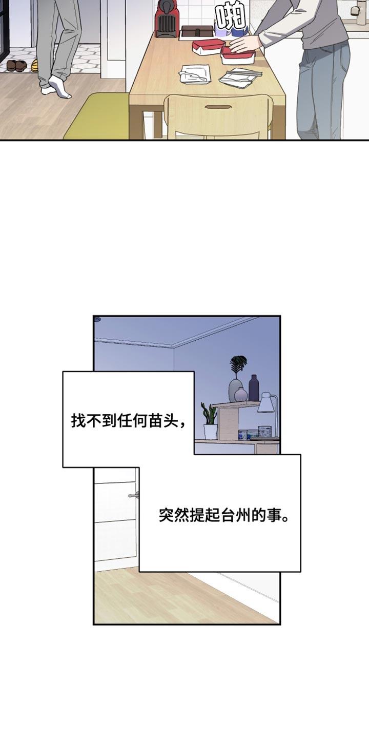 第44话 必须这么做 第 3 页