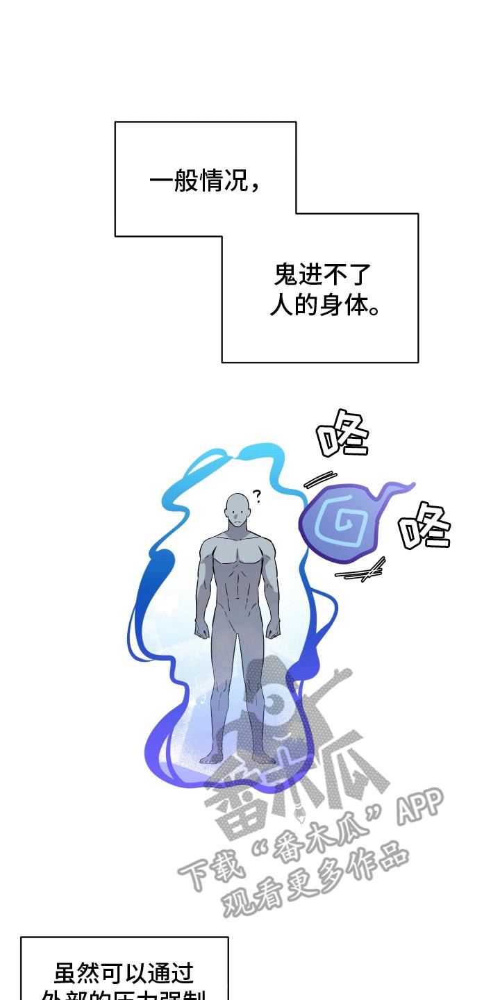 第7话 附身 第 25 页
